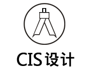 cis設計