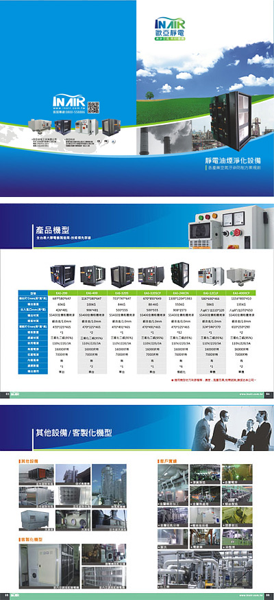 歐亞空調型錄設計